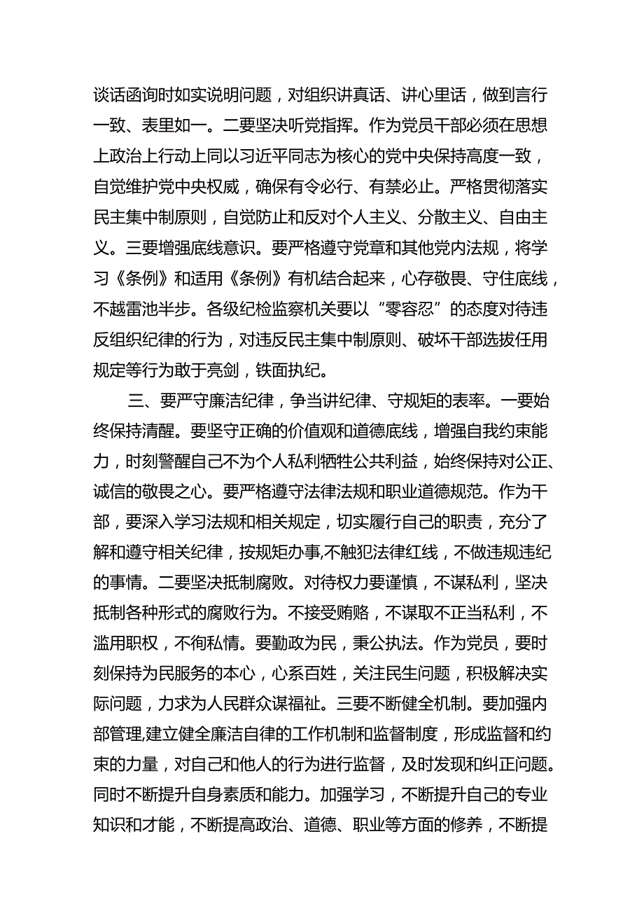党纪学习教育严守“六大纪律”党课讲稿13篇（详细版）.docx_第3页