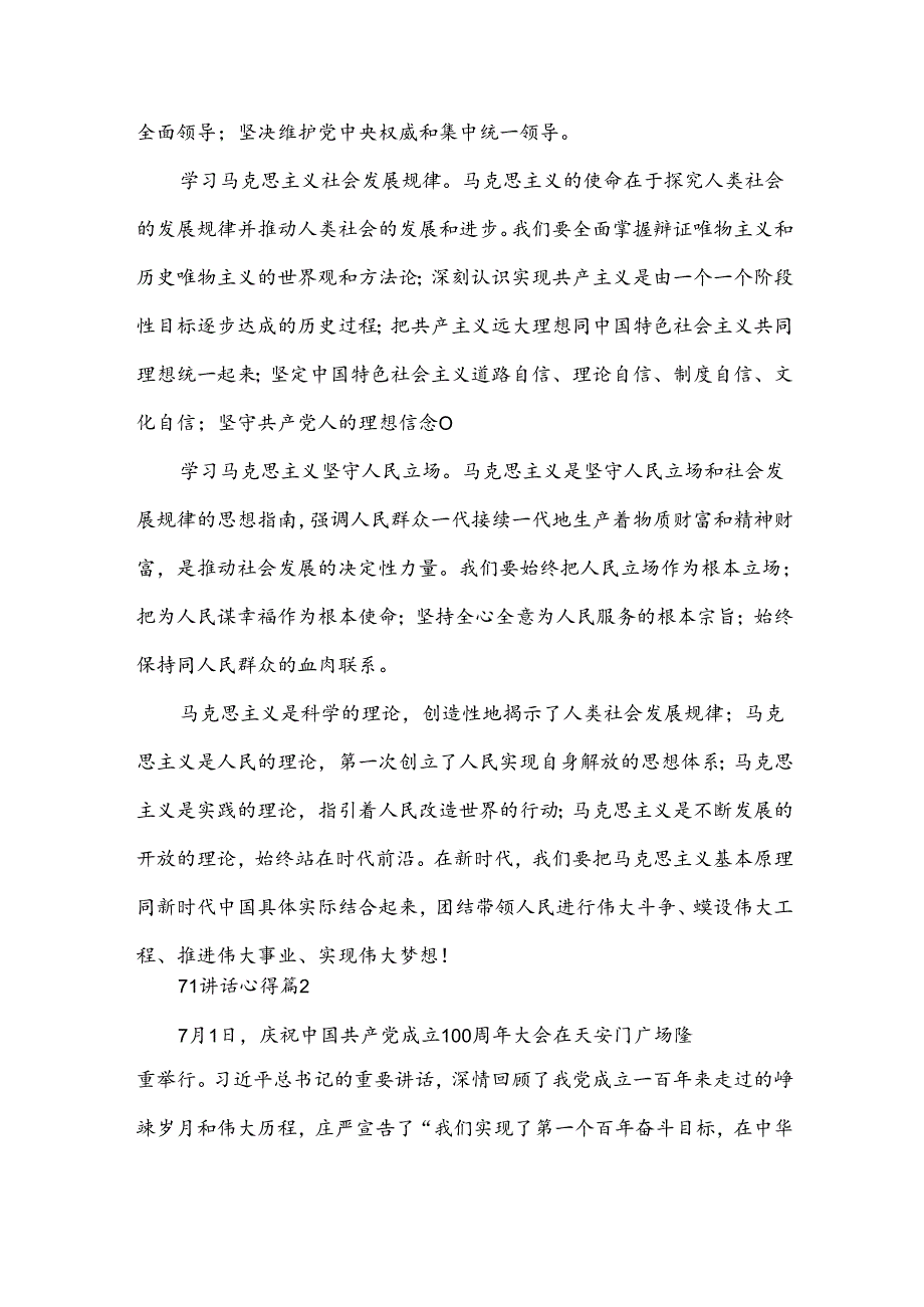 71讲话心得推荐6篇.docx_第2页