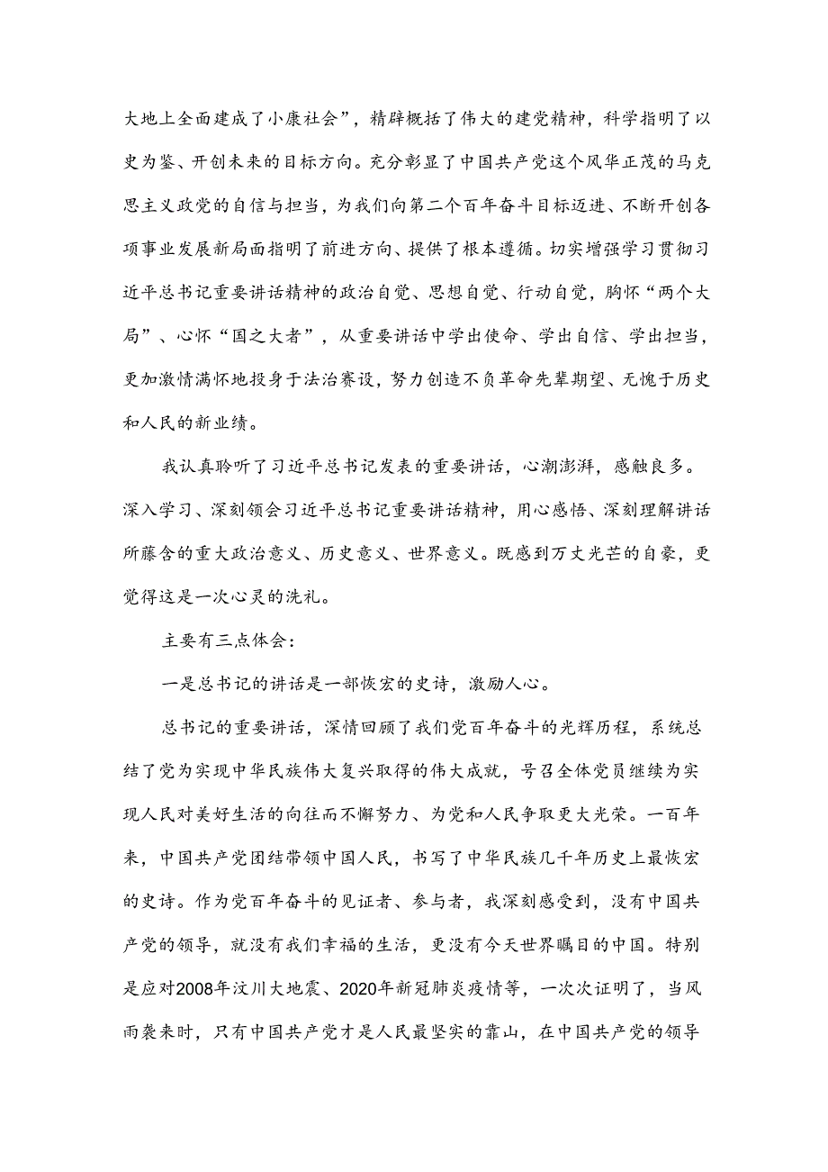 71讲话心得推荐6篇.docx_第3页