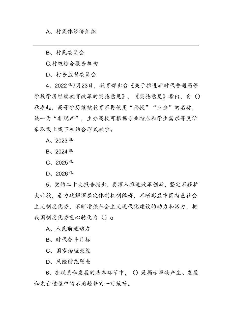 2023年2月11日湖南株洲醴陵市事业单位招聘《公共基础知识》精选题++副本.docx_第2页