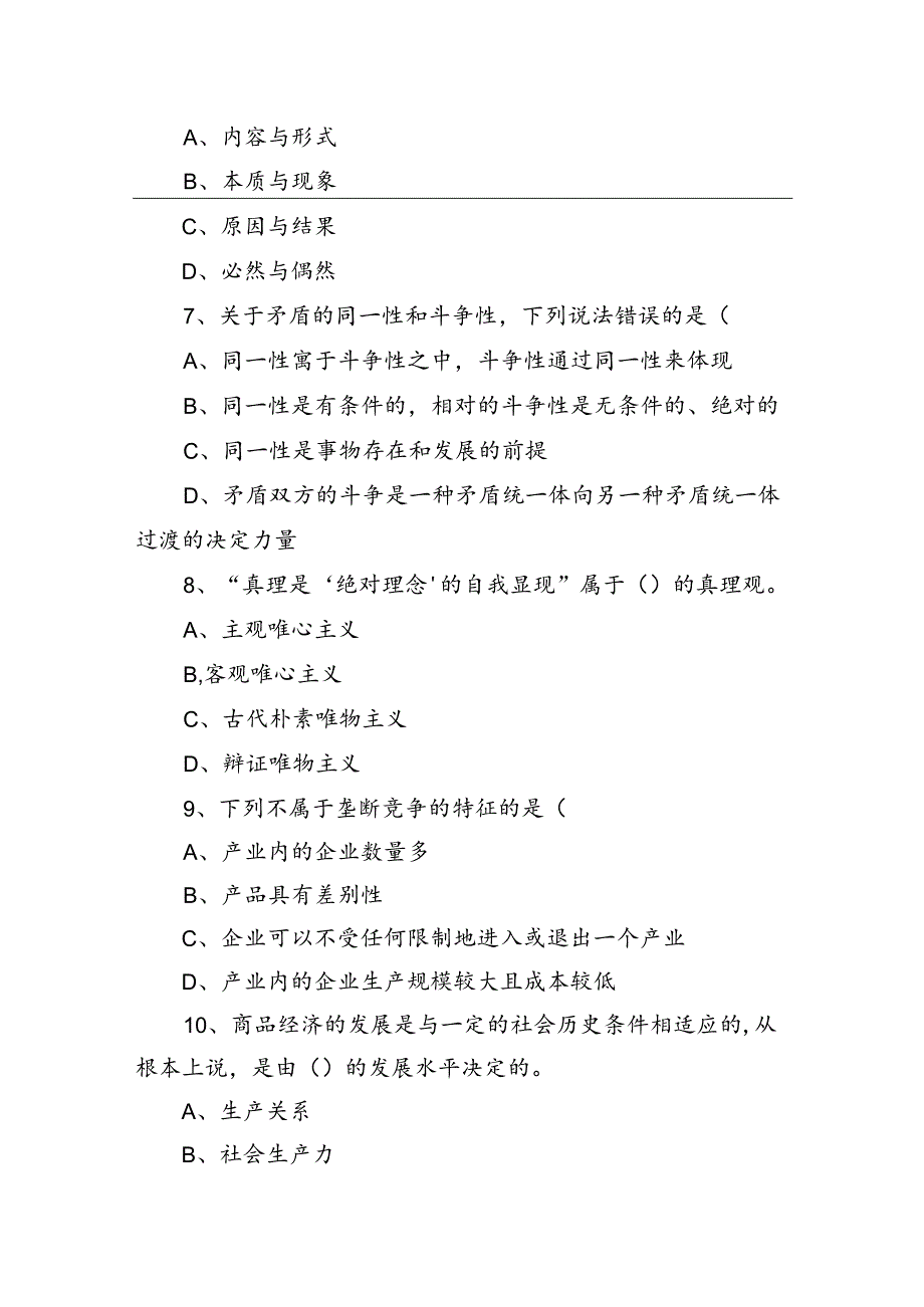 2023年2月11日湖南株洲醴陵市事业单位招聘《公共基础知识》精选题++副本.docx_第3页