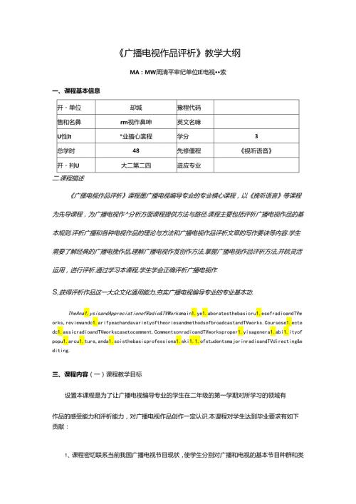 教学大纲范本.docx