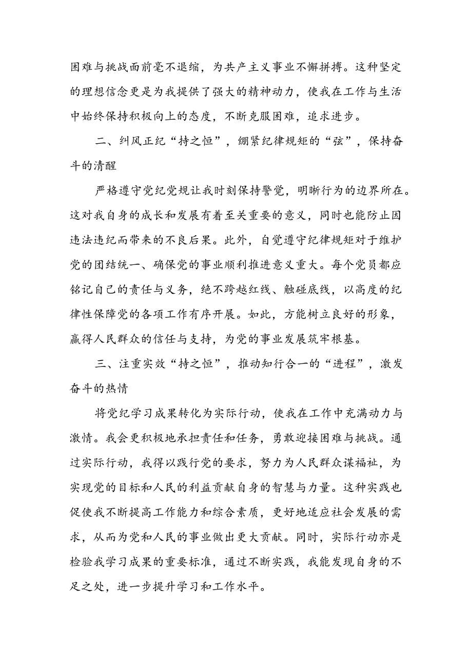 2024年央企纪委书记《学习党纪教育》个人心得体会 （8份）74.docx_第3页