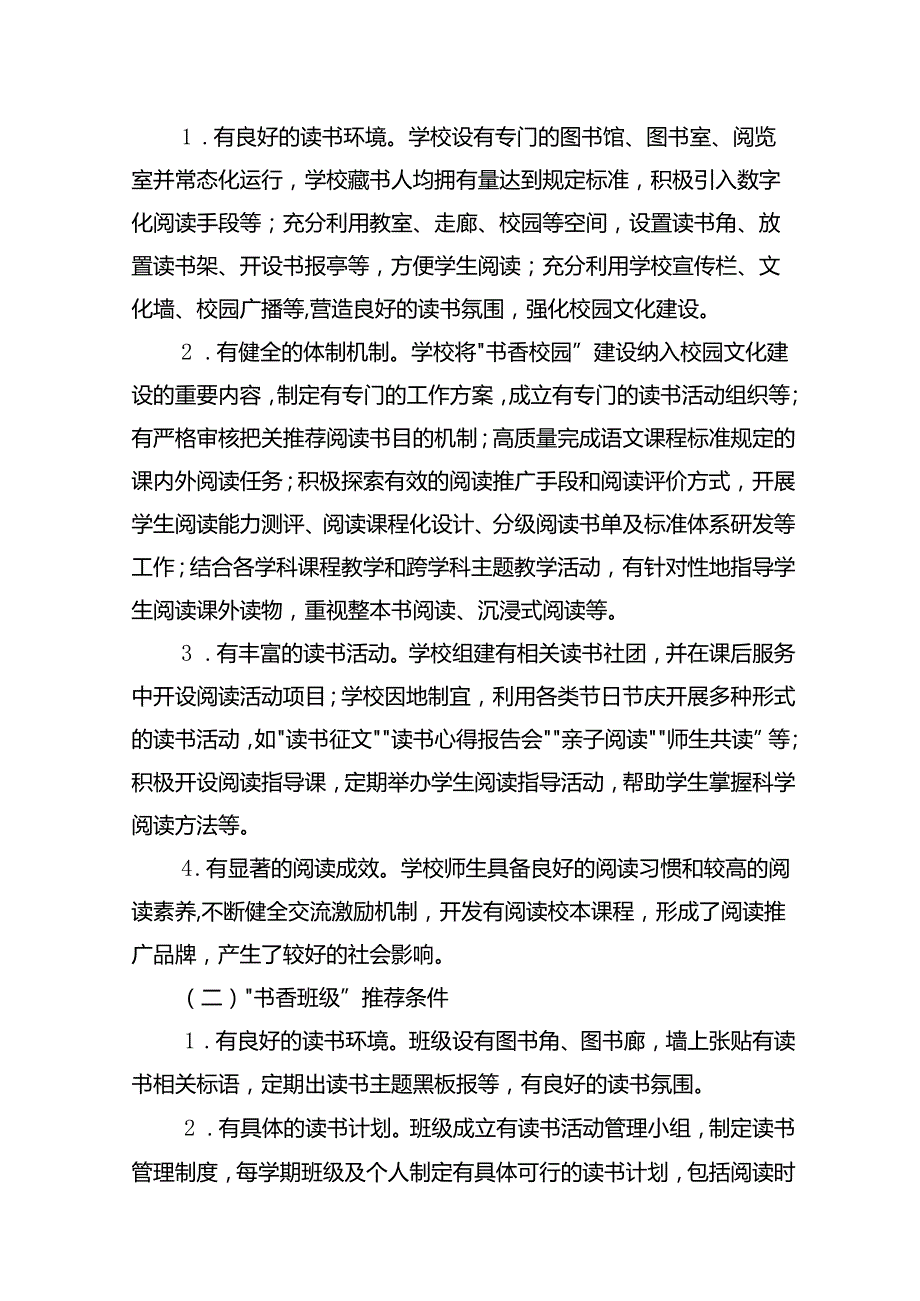 “书香校园”等征集评选方案.docx_第2页