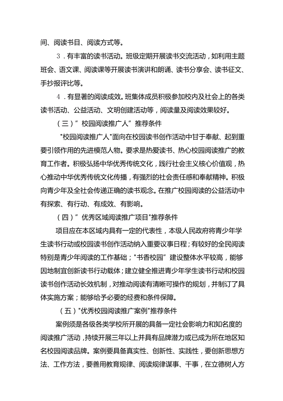 “书香校园”等征集评选方案.docx_第3页