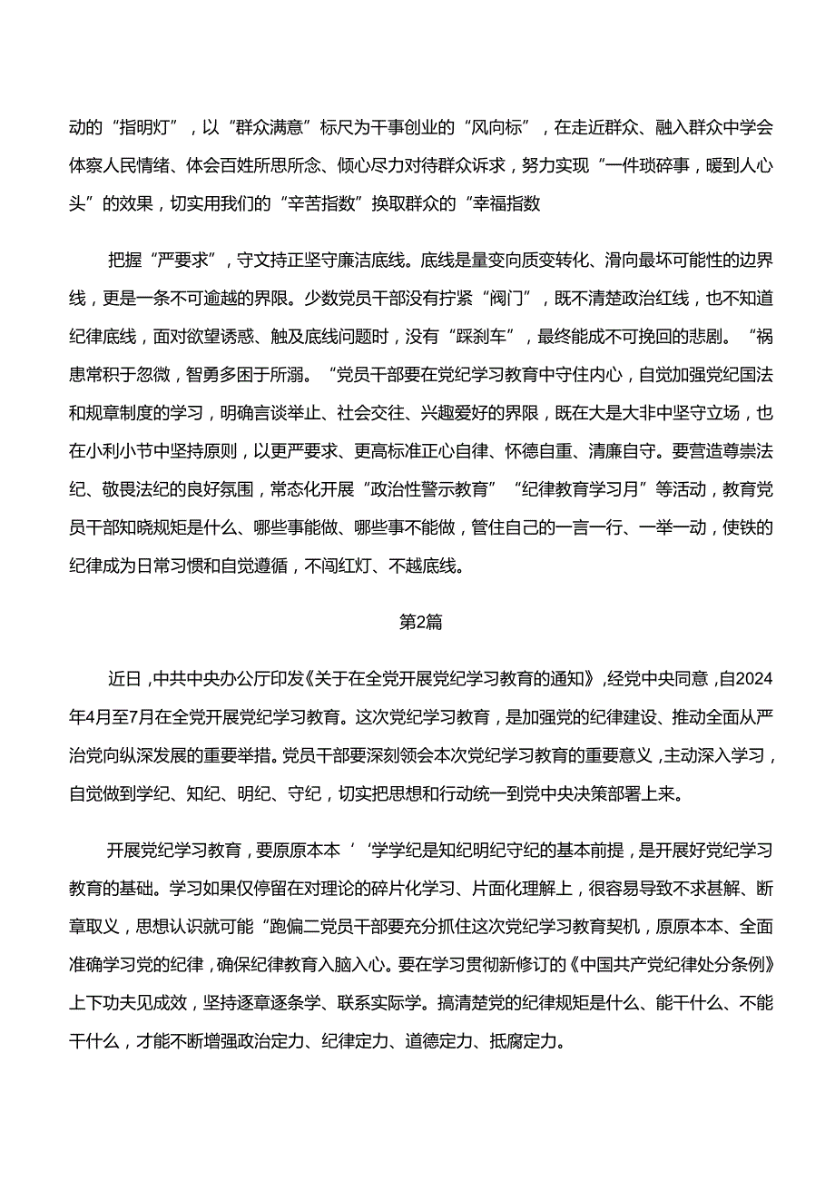 （八篇）专题学习学纪、知纪、明纪、守纪专题学习的发言材料及心得体会.docx_第2页