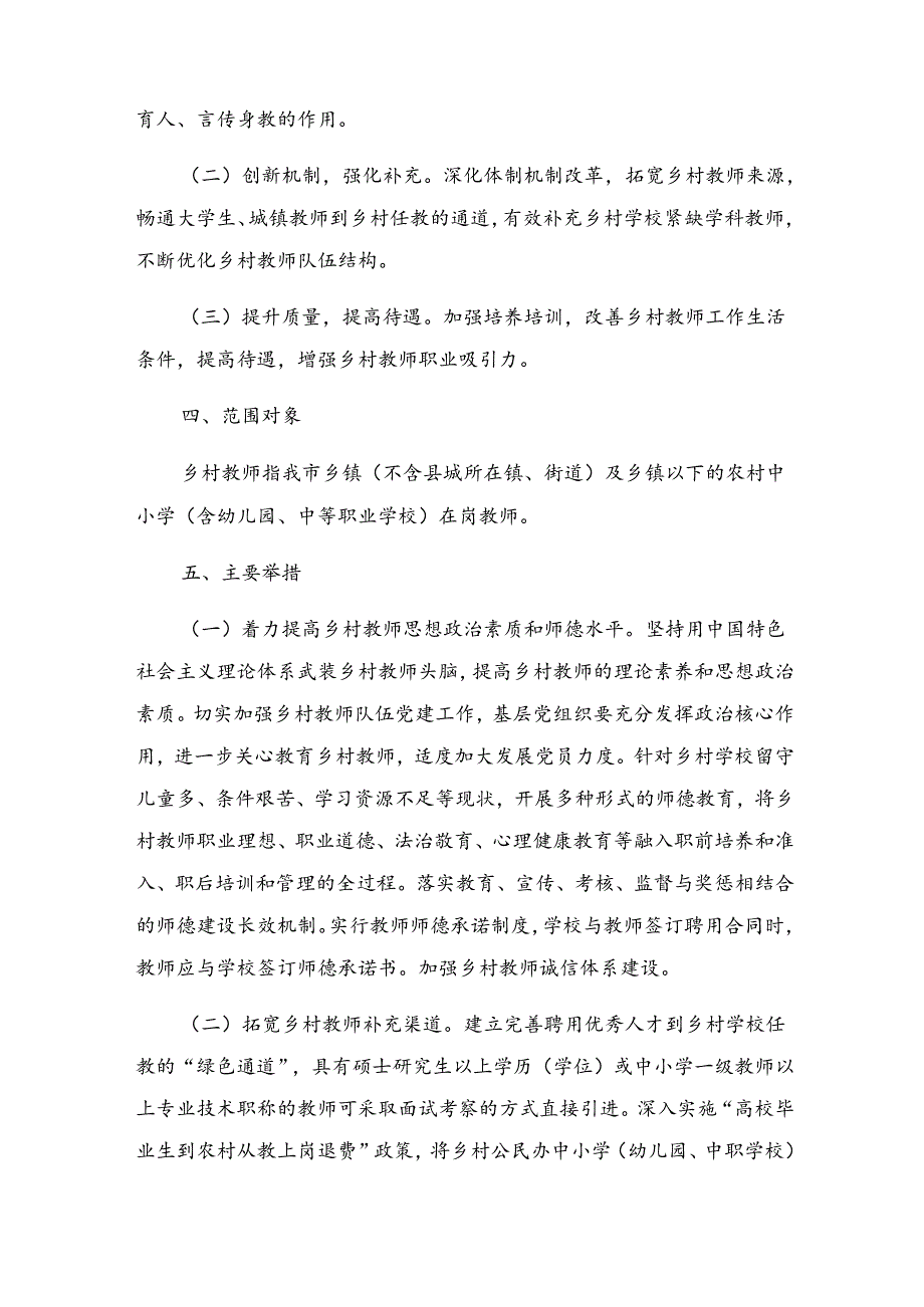 安徽省乡村教师计划20篇.docx_第2页