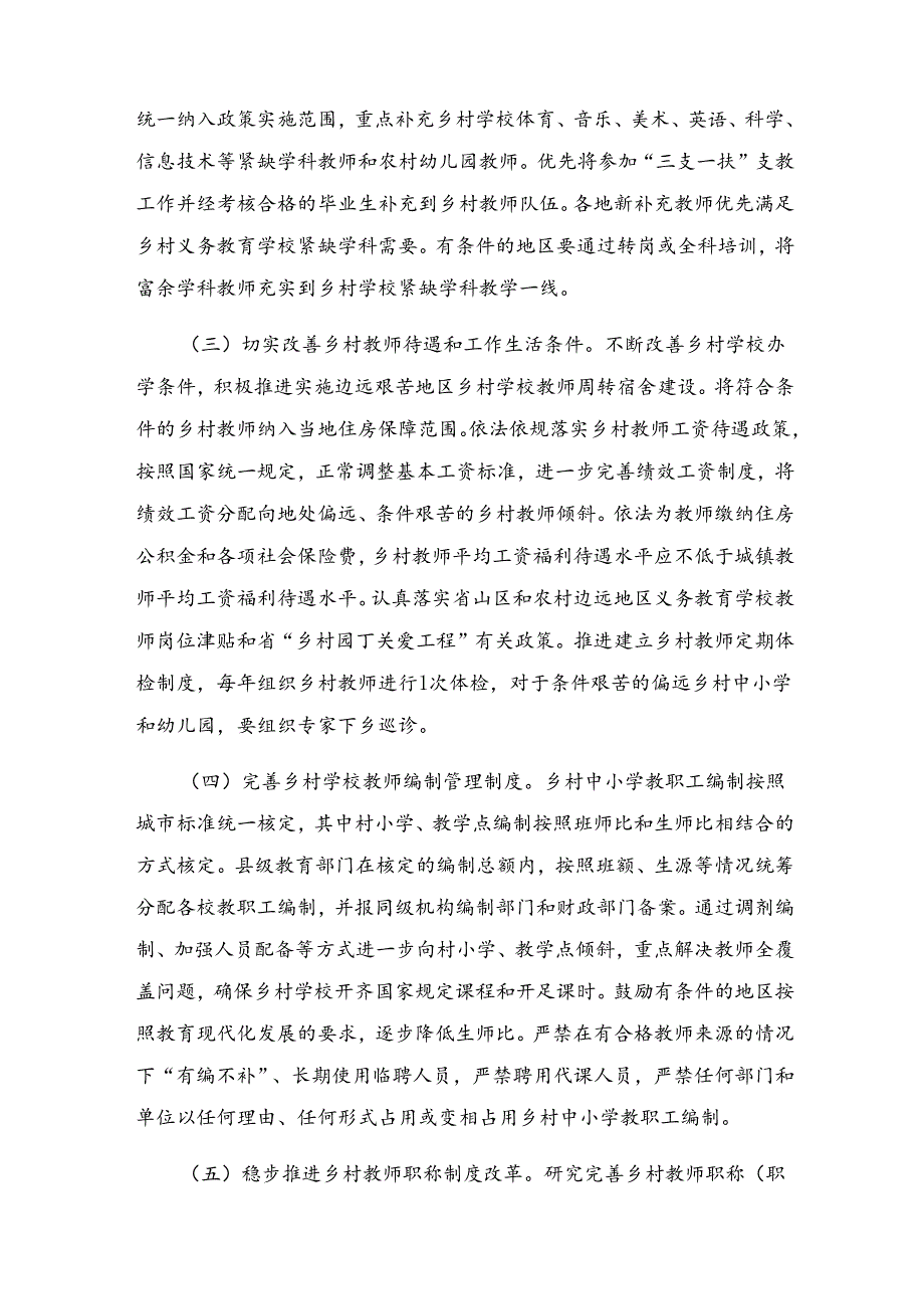安徽省乡村教师计划20篇.docx_第3页
