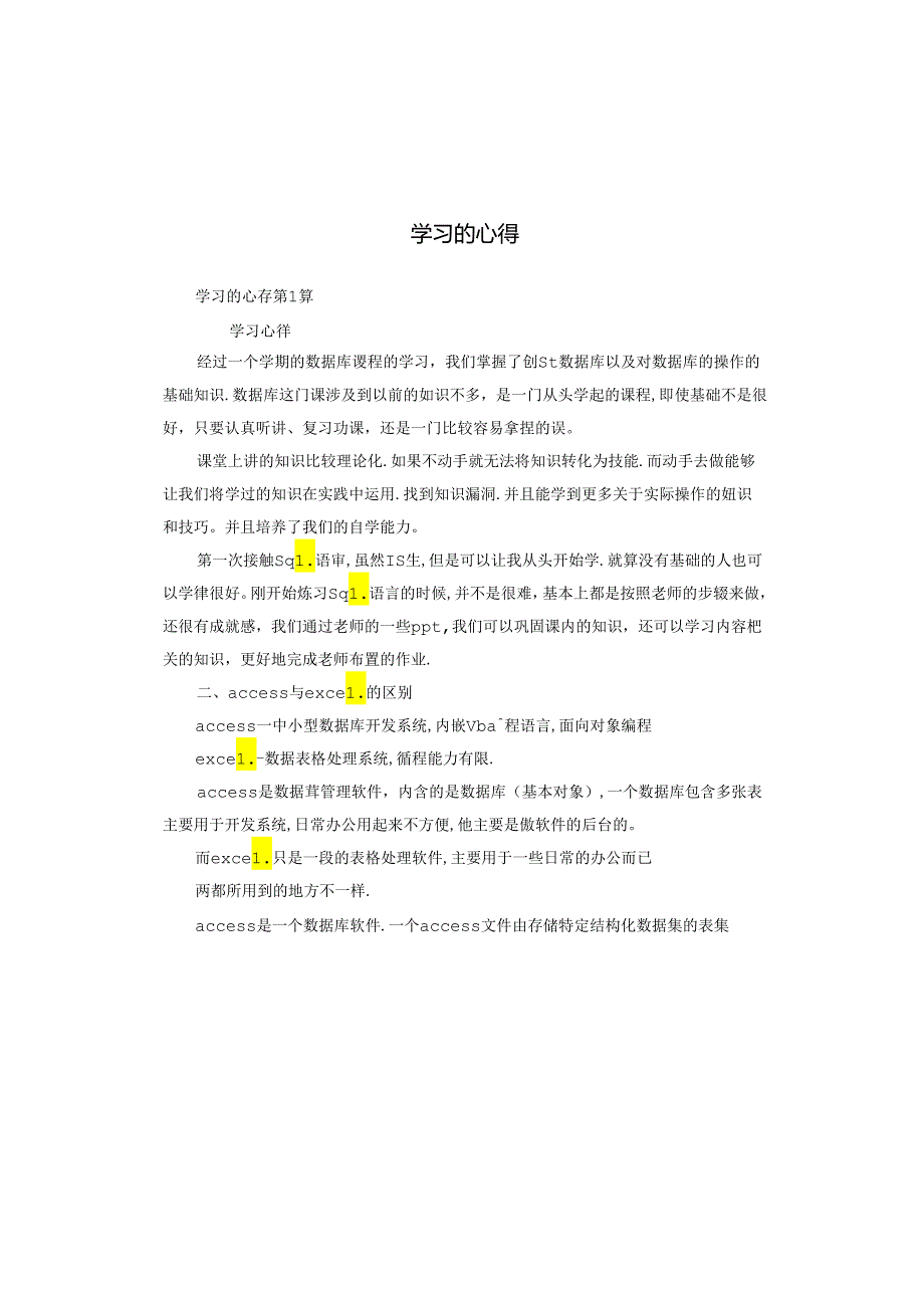 学习的心得.docx_第1页