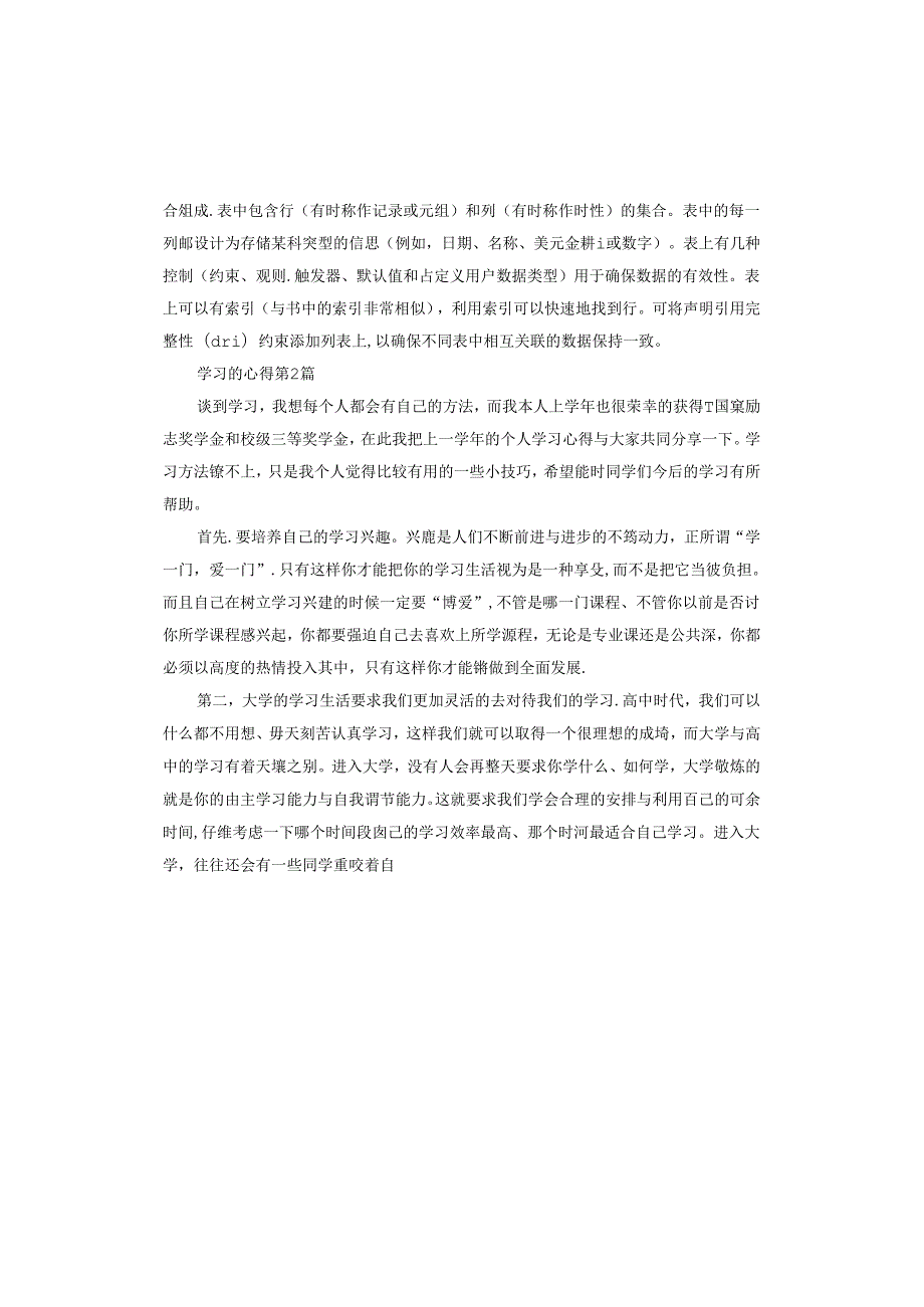 学习的心得.docx_第2页