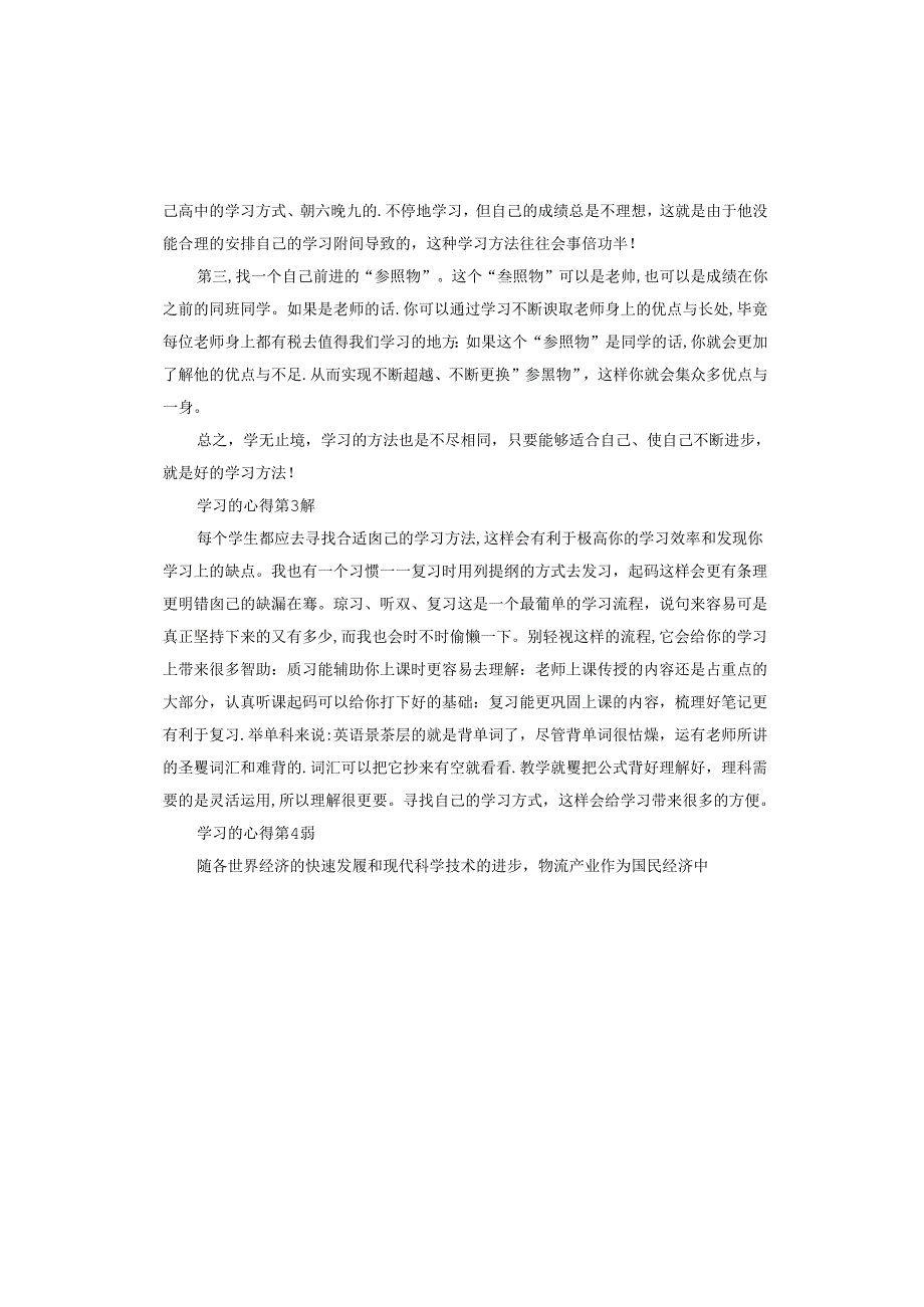 学习的心得.docx_第3页