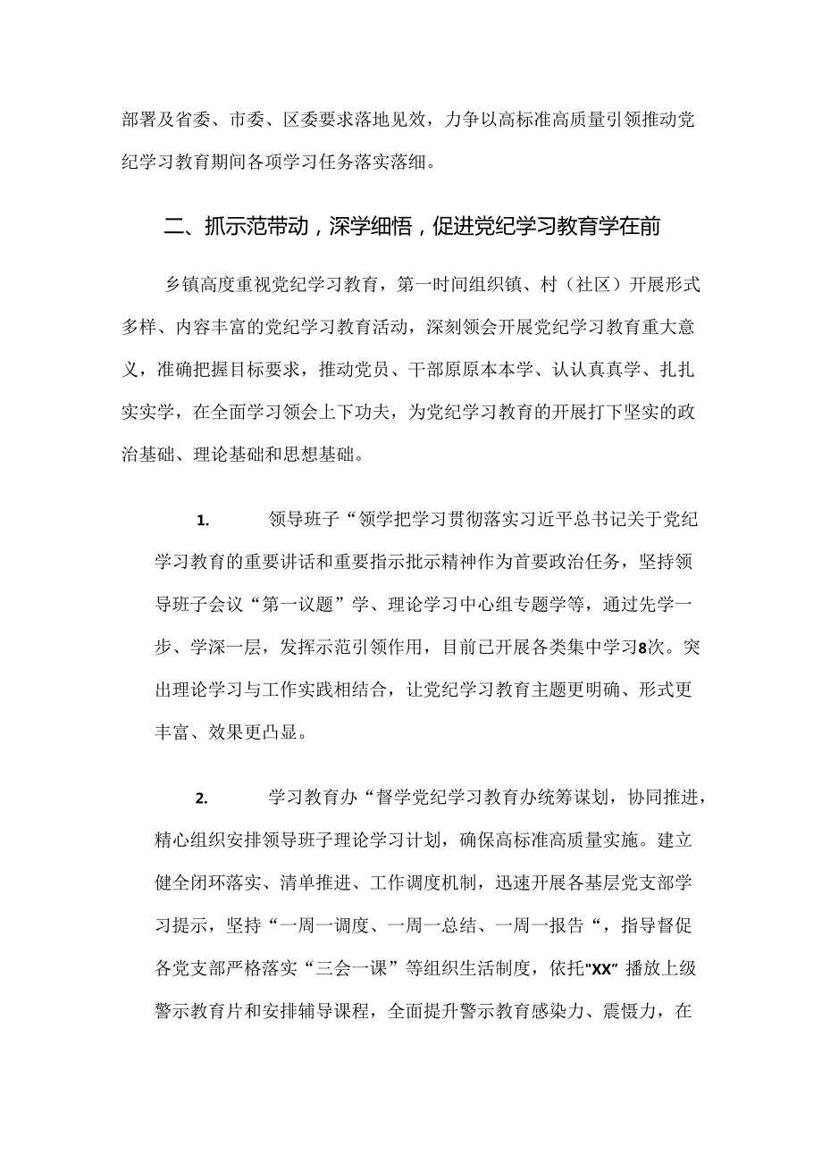 九篇学习贯彻2024年党纪学习教育推进情况汇报.docx_第2页