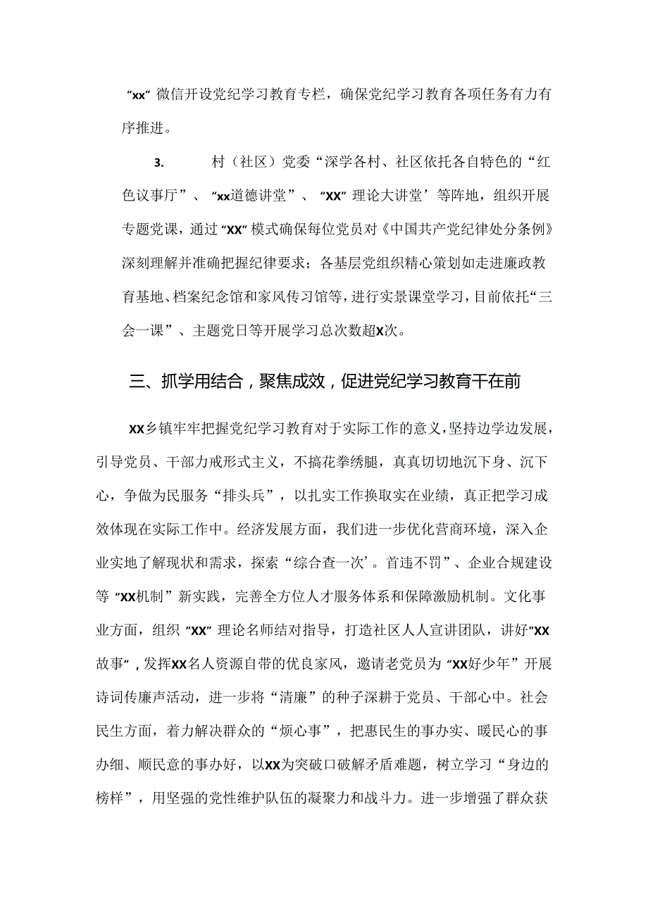 九篇学习贯彻2024年党纪学习教育推进情况汇报.docx_第3页