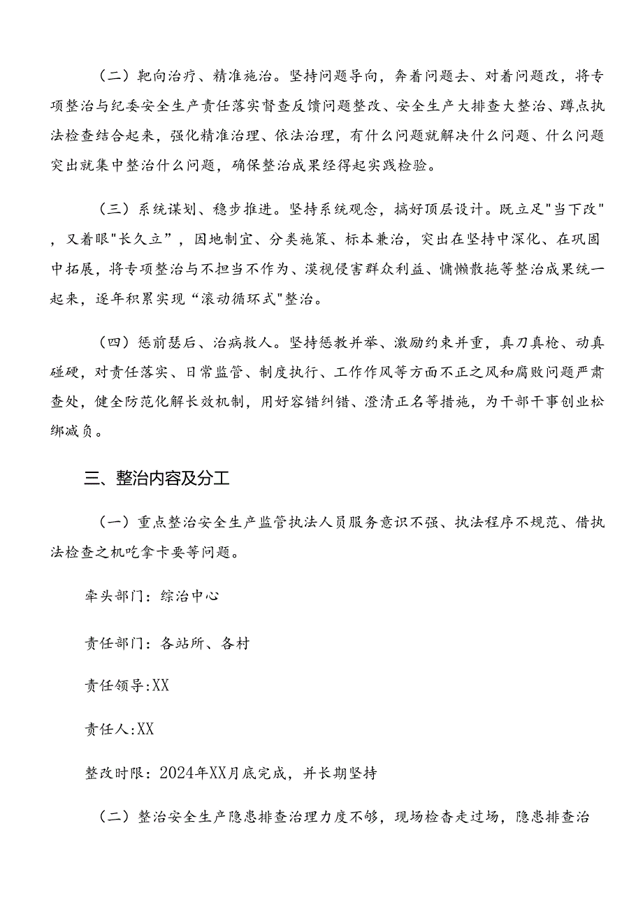 2024年关于深入开展学习群众身边的不正之风和腐败问题工作的宣传贯彻工作方案.docx_第2页