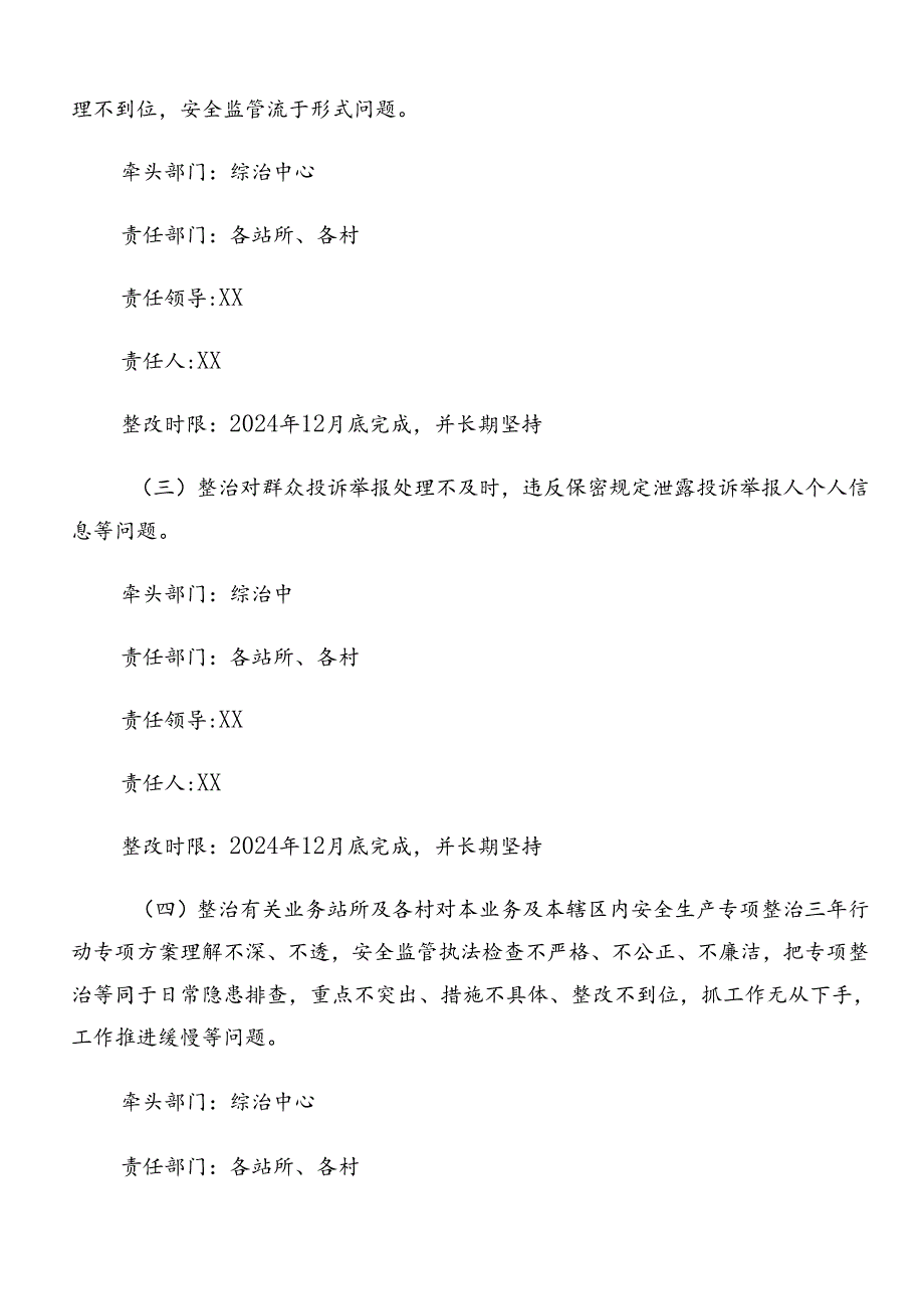 2024年关于深入开展学习群众身边的不正之风和腐败问题工作的宣传贯彻工作方案.docx_第3页