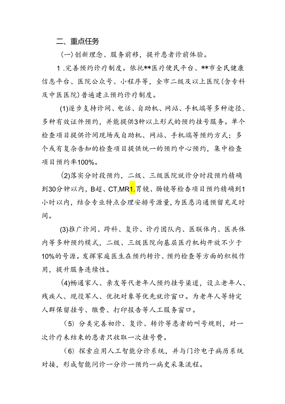 改善就医感受提升患者体验主题活动实施方案（20232025年）(13篇集合).docx_第3页