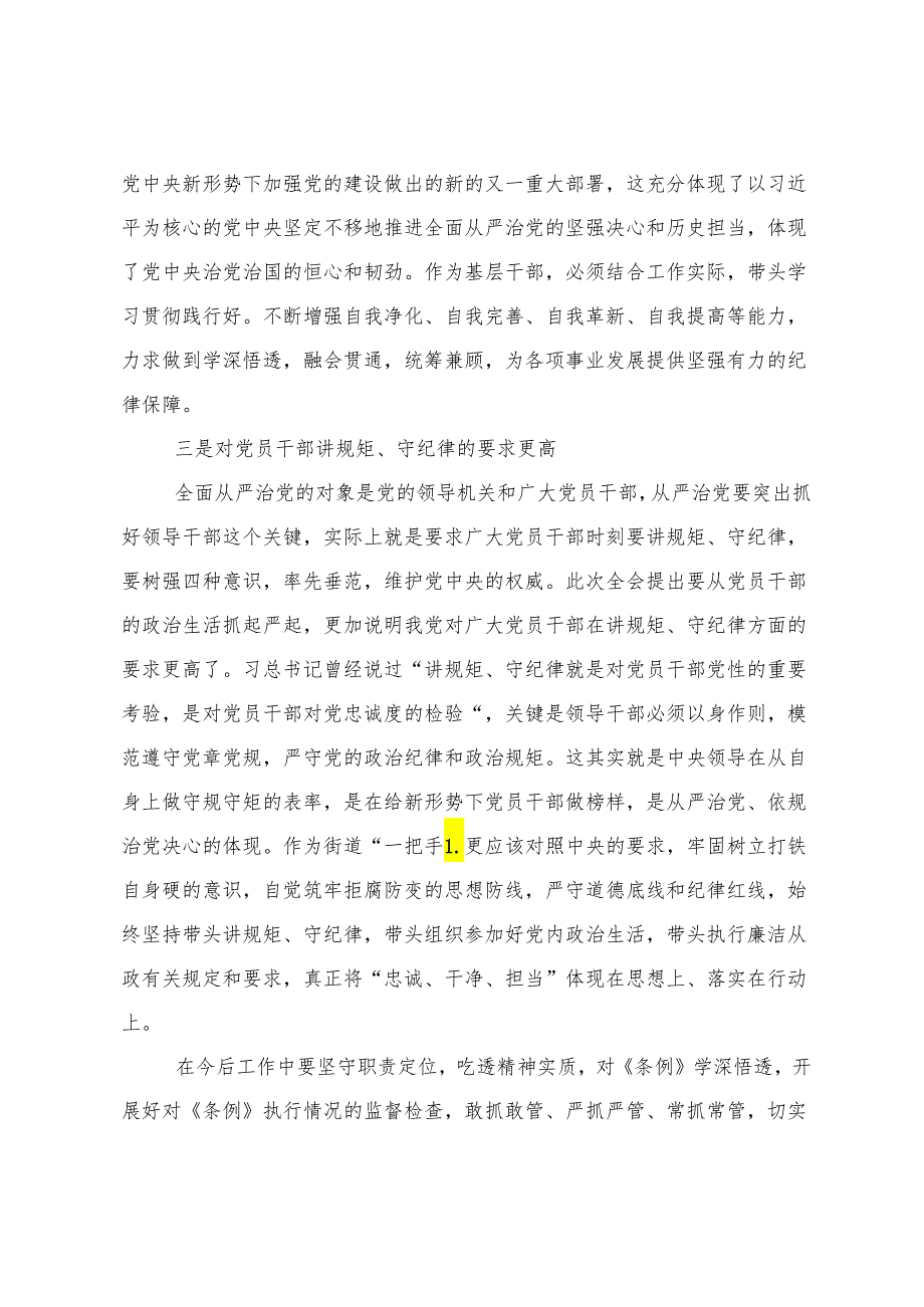 （七篇）关于学习2024年党纪学习教育学条例守党纪明底线知敬畏的心得体会.docx_第2页