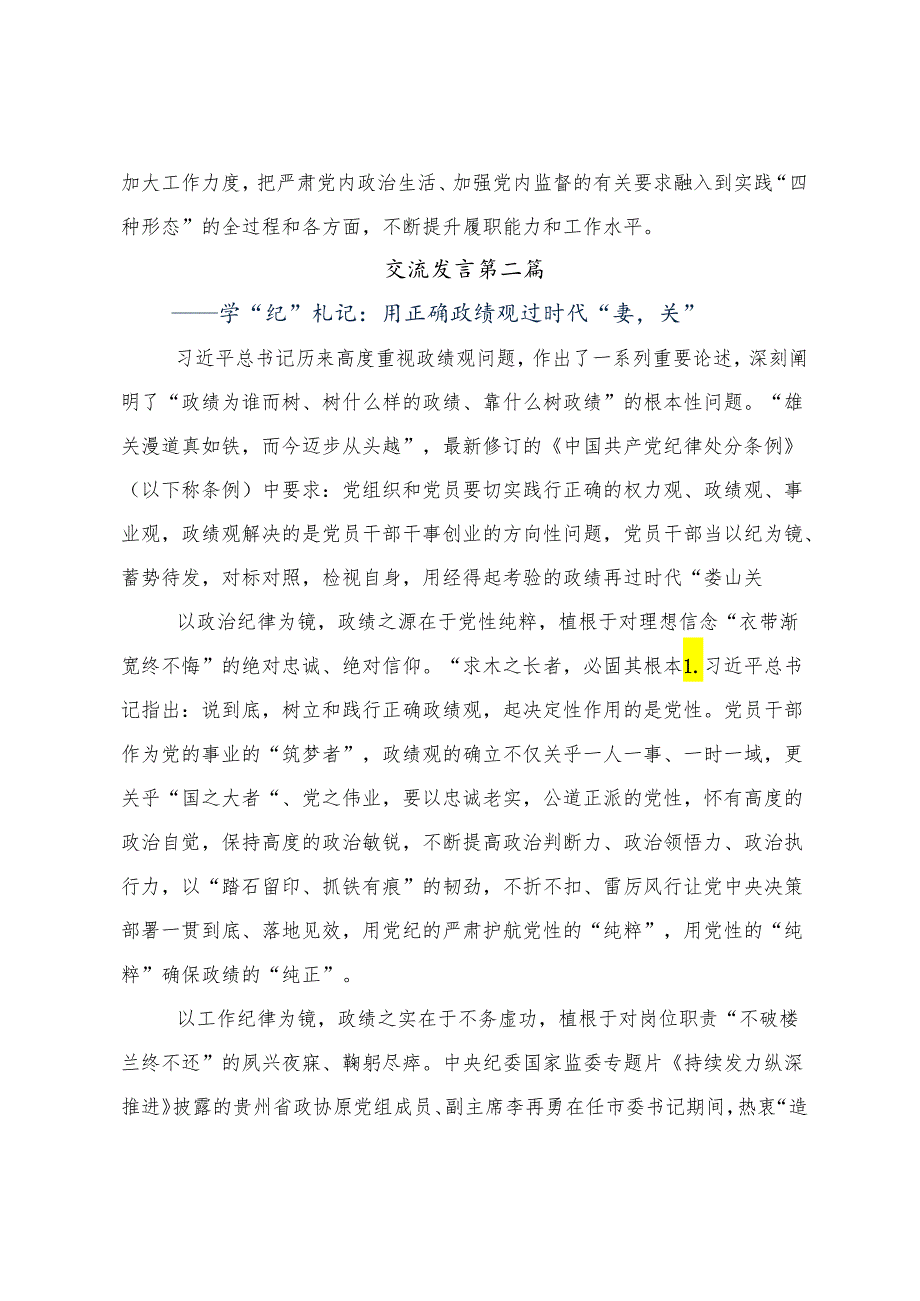 （七篇）关于学习2024年党纪学习教育学条例守党纪明底线知敬畏的心得体会.docx_第3页