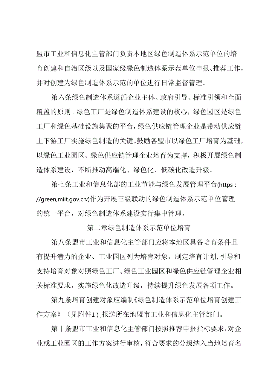 《内蒙古自治区绿色制造体系建设管理实施细则》全文及附表.docx_第2页