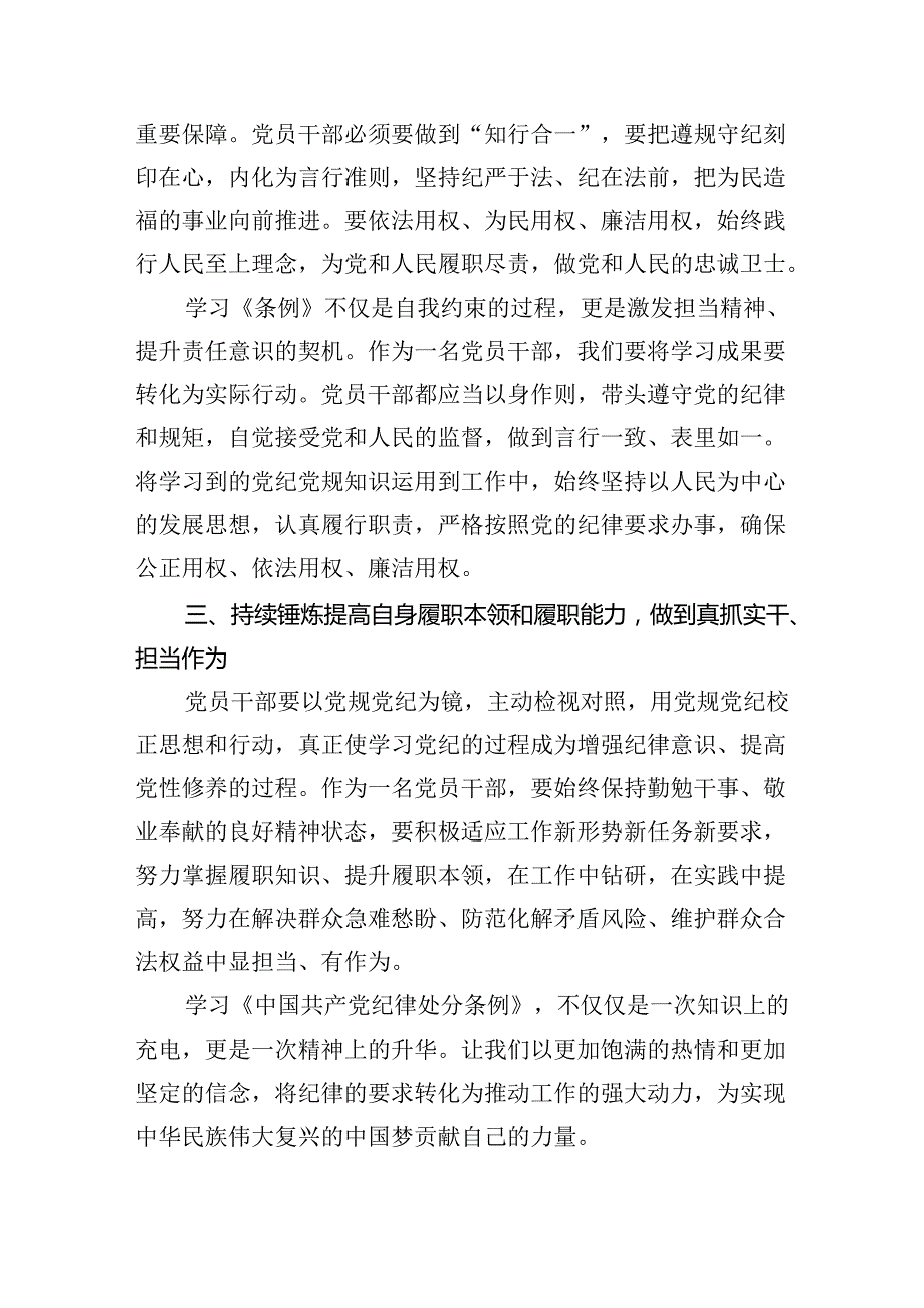 （11篇）2024年关于“工作纪律和生活纪律”研讨发言材料集合资料.docx_第3页