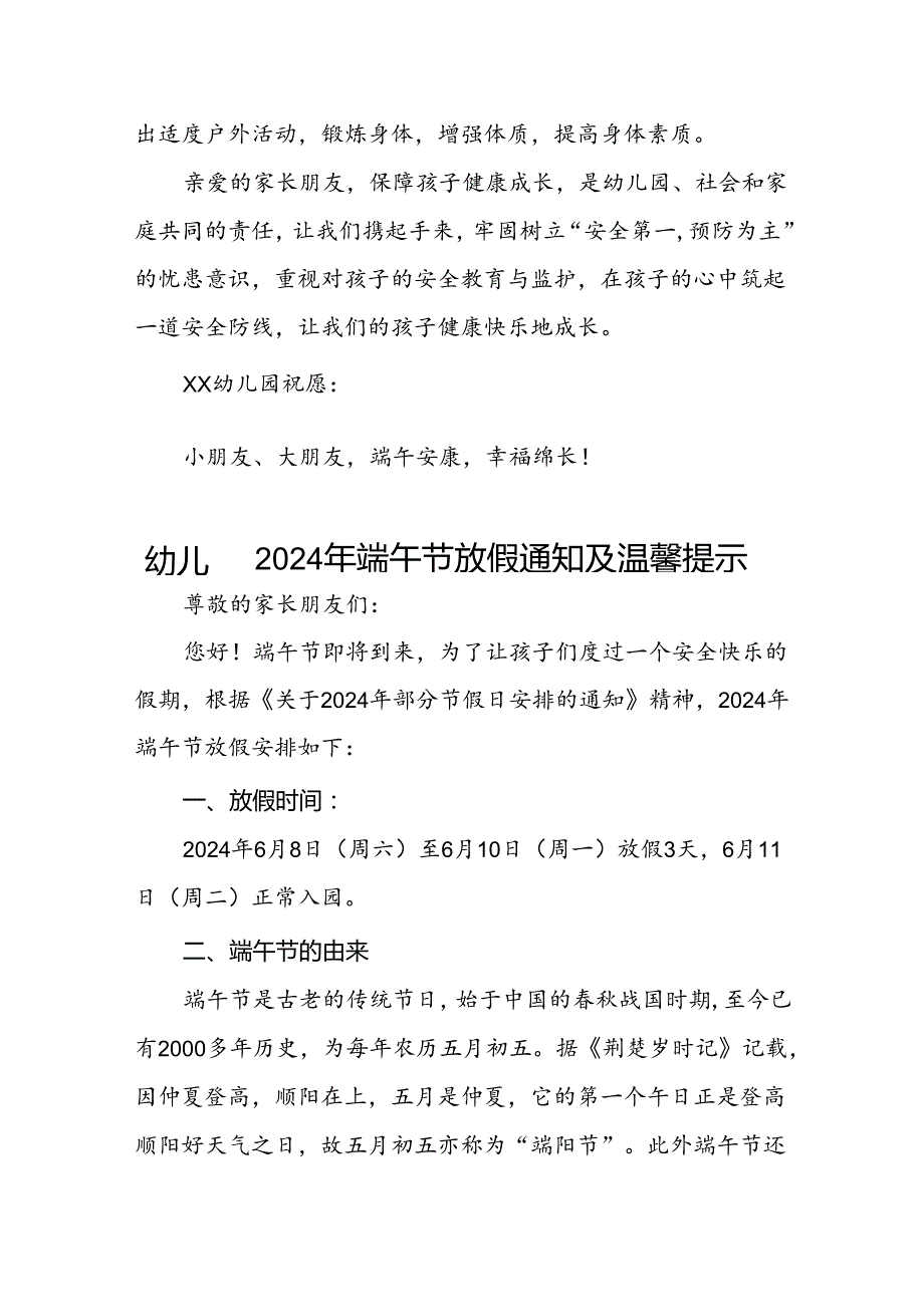 幼儿园2024年端午节放假通知温馨提示(11篇).docx_第3页