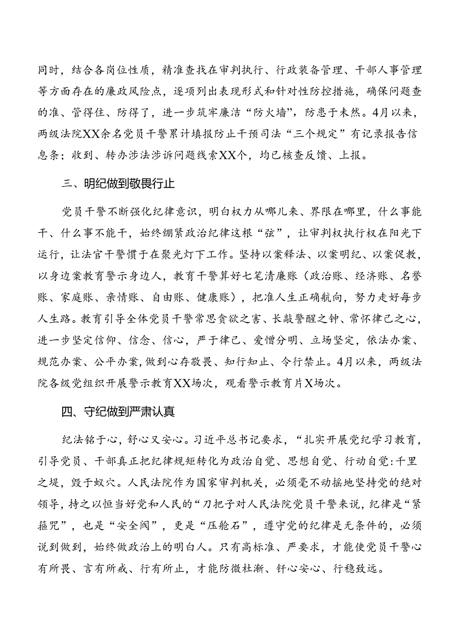 （七篇）2024年党纪学习教育阶段性情况报告和下一步打算.docx_第2页