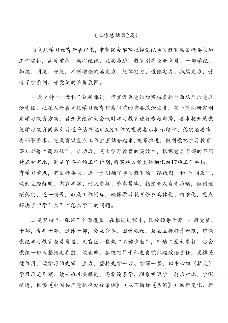 （七篇）2024年党纪学习教育阶段性情况报告和下一步打算.docx_第3页
