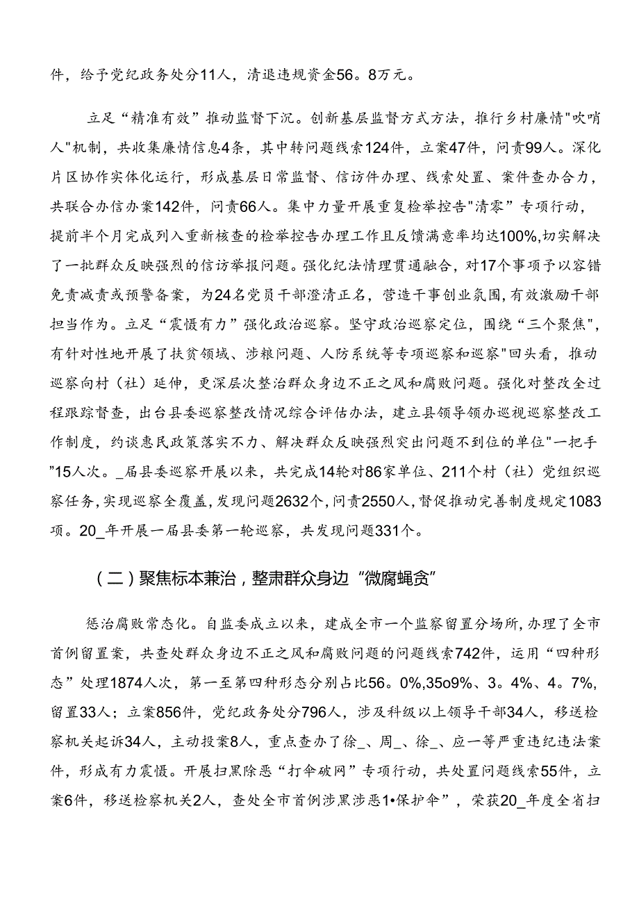 关于2024群众身边的不正之风和腐败问题工作推进情况汇报、自查报告.docx_第2页