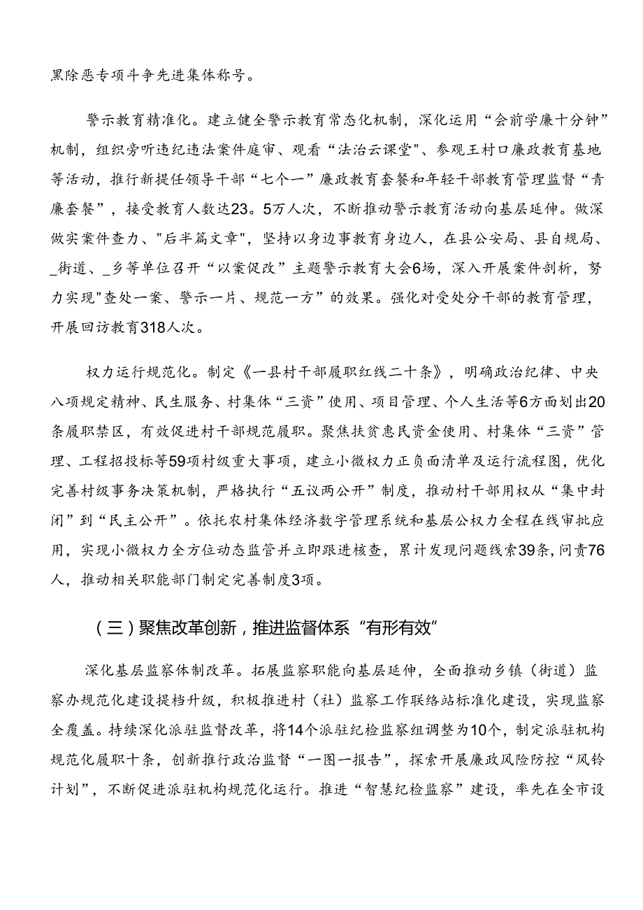 关于2024群众身边的不正之风和腐败问题工作推进情况汇报、自查报告.docx_第3页