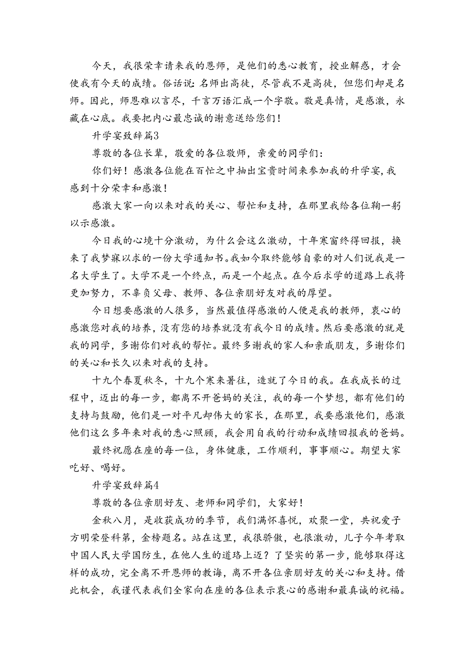 升学宴致辞（32篇）.docx_第2页