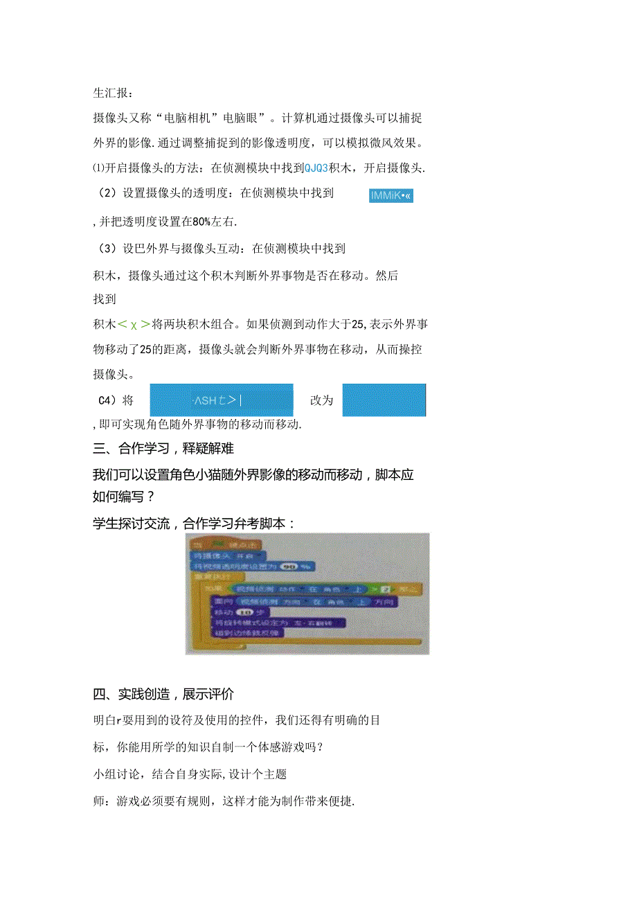 信息技术《体感游戏初体验》教学设计.docx_第3页