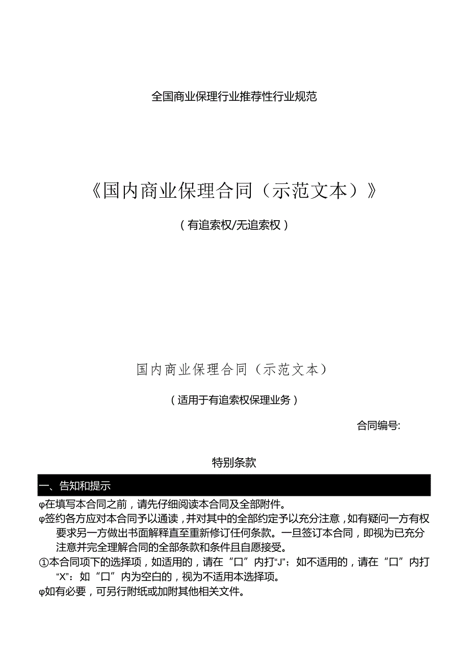 全国商业保理行业推荐性行业规范《国内商业保理合同（示范文本）》.docx_第1页