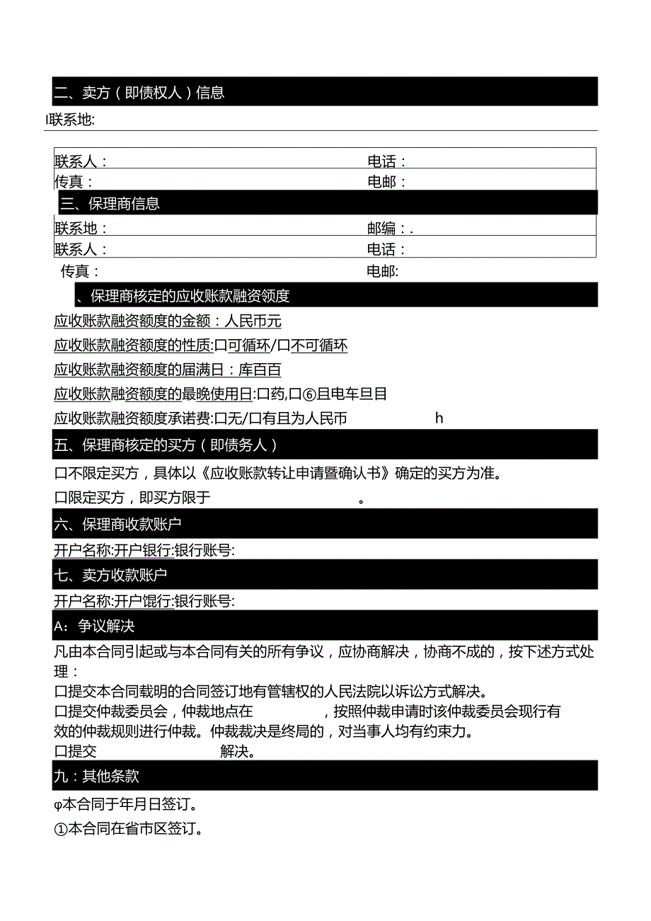 全国商业保理行业推荐性行业规范《国内商业保理合同（示范文本）》.docx_第2页