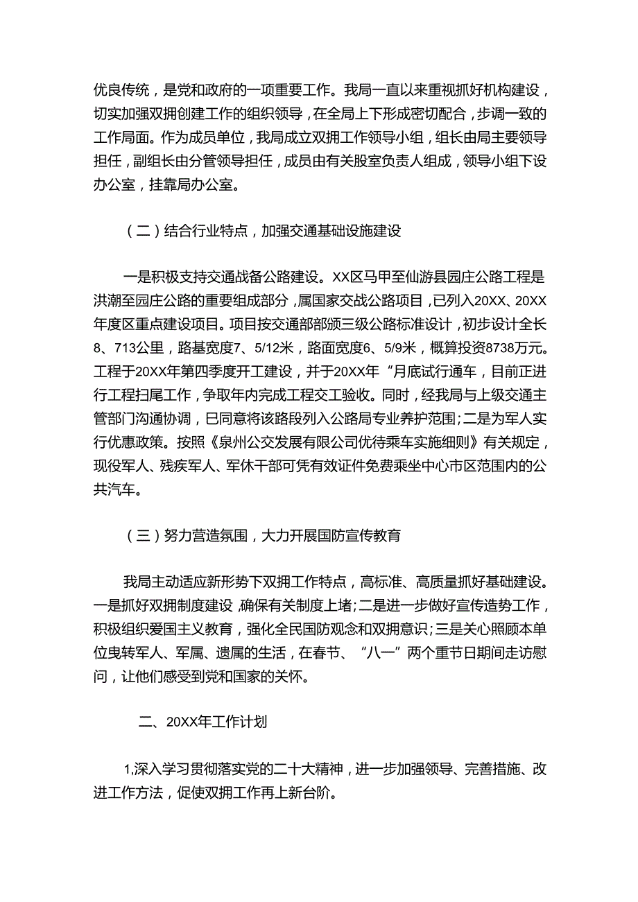 2024年双拥工作总结范文20242024八篇.docx_第3页