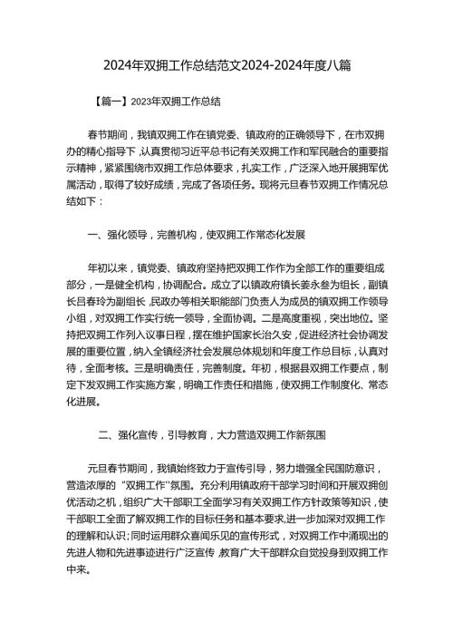 2024年双拥工作总结范文20242024八篇.docx