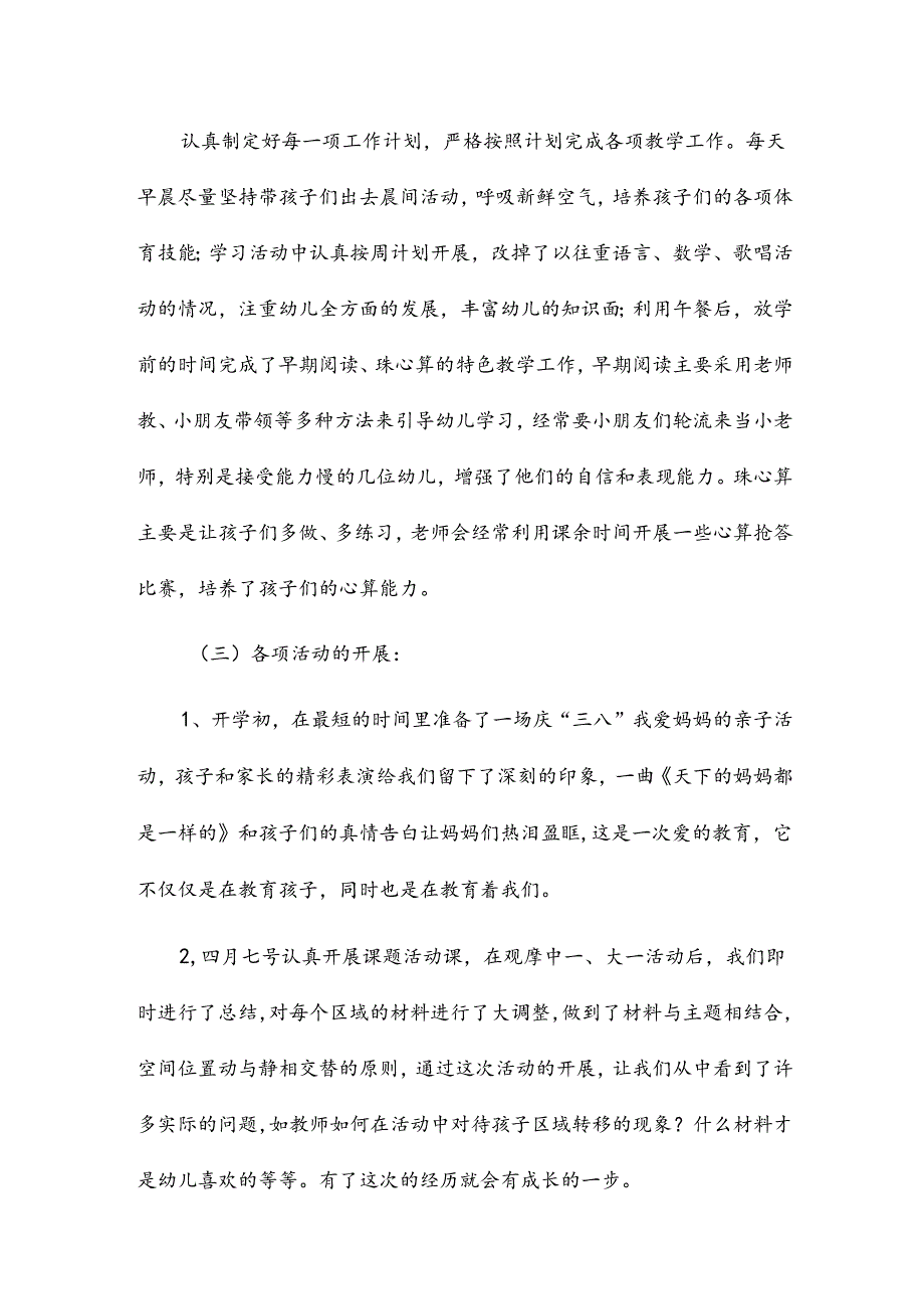 2024中班下学期教学工作总结通用5篇.docx_第2页