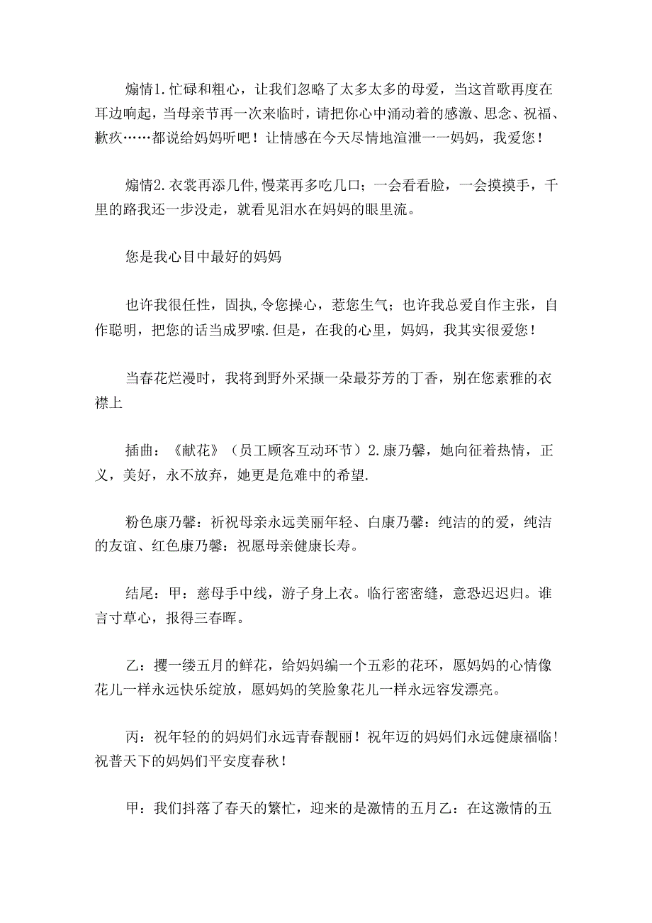 幼儿园母亲节主持词讲话范文20242024六篇.docx_第2页