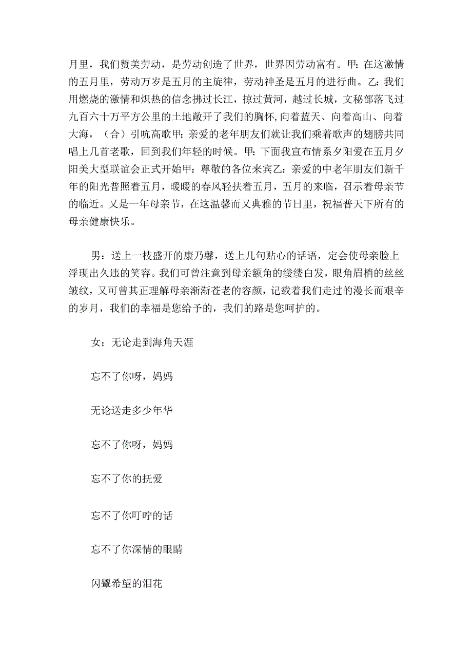 幼儿园母亲节主持词讲话范文20242024六篇.docx_第3页