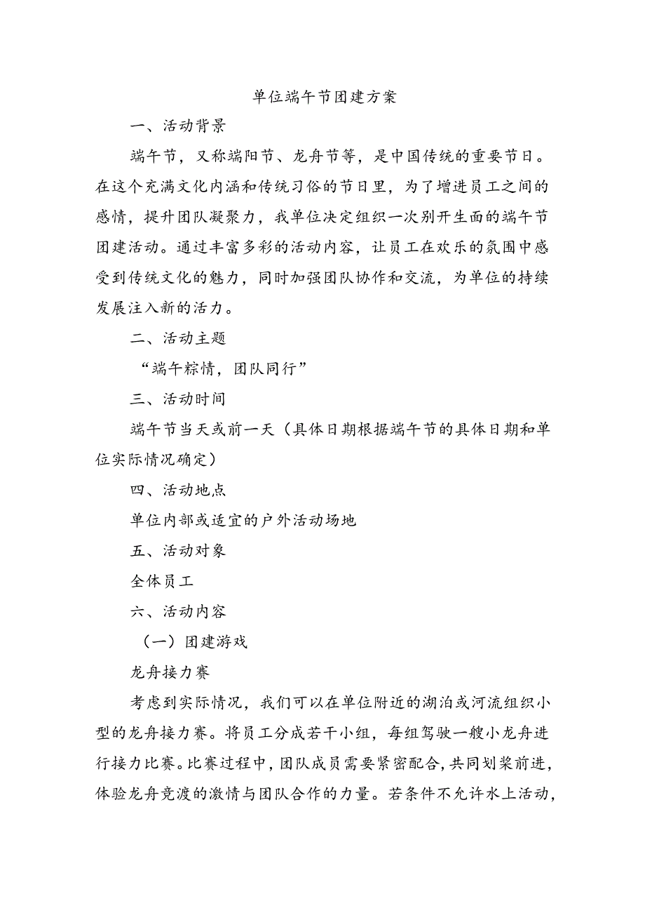 单位端午节团建方案.docx_第1页