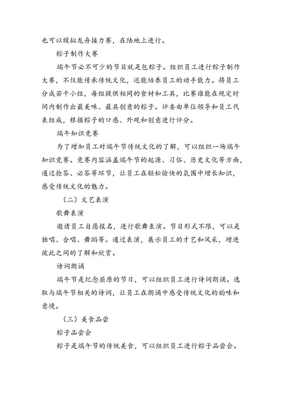 单位端午节团建方案.docx_第2页