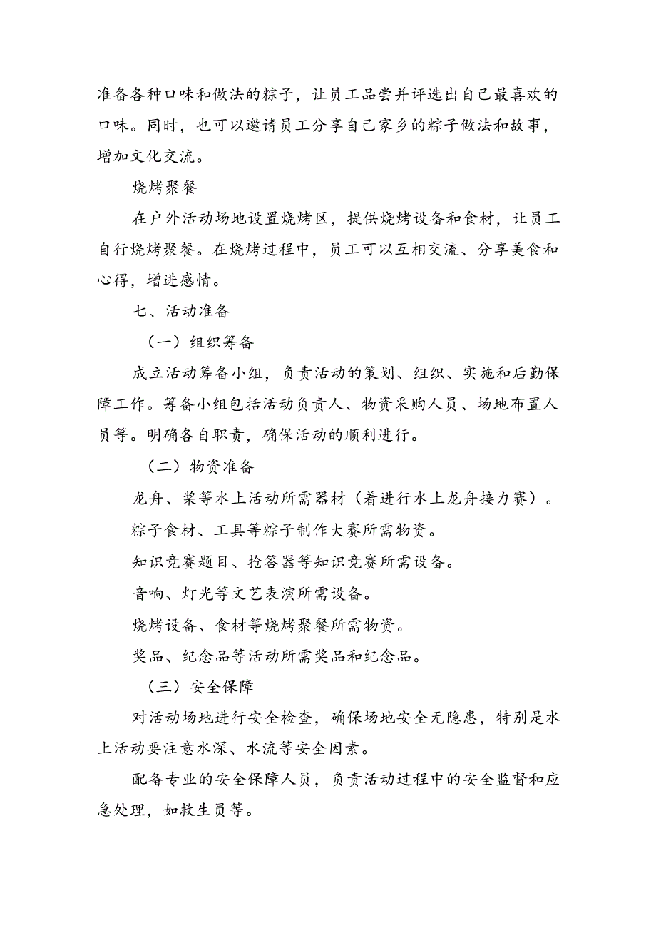单位端午节团建方案.docx_第3页