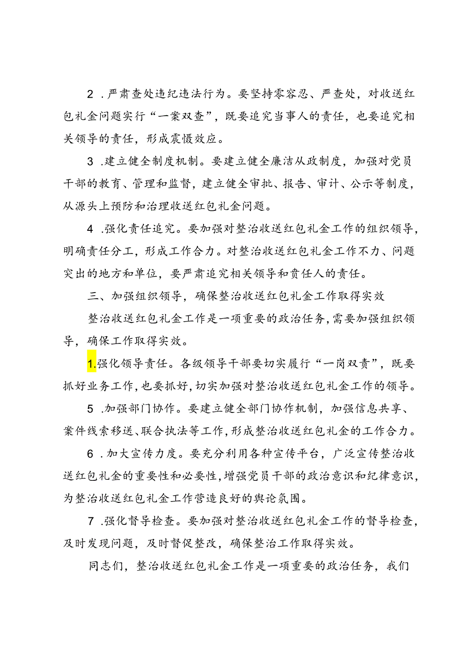 3篇 2024年在收送红包礼金专项整治行动动员部署会上的讲话.docx_第2页