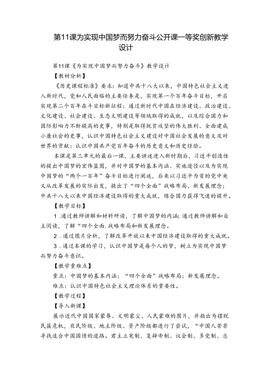 第11课 为实现中国梦而努力奋斗 公开课一等奖创新教学设计.docx_第1页