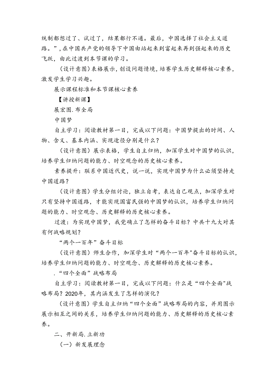 第11课 为实现中国梦而努力奋斗 公开课一等奖创新教学设计.docx_第2页