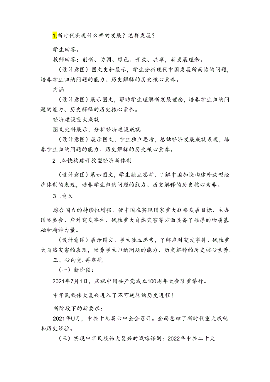 第11课 为实现中国梦而努力奋斗 公开课一等奖创新教学设计.docx_第3页