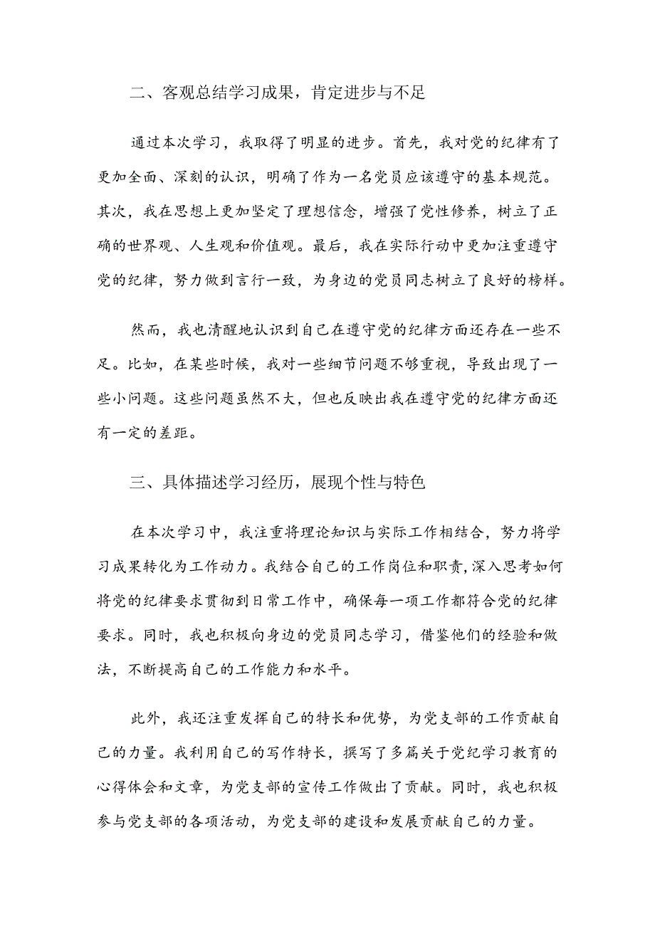 （8篇）有关2024年党纪学习教育推进情况总结内含简报.docx_第2页