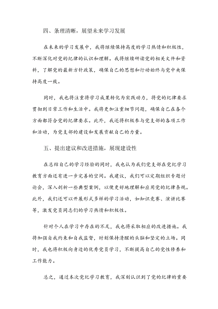（8篇）有关2024年党纪学习教育推进情况总结内含简报.docx_第3页