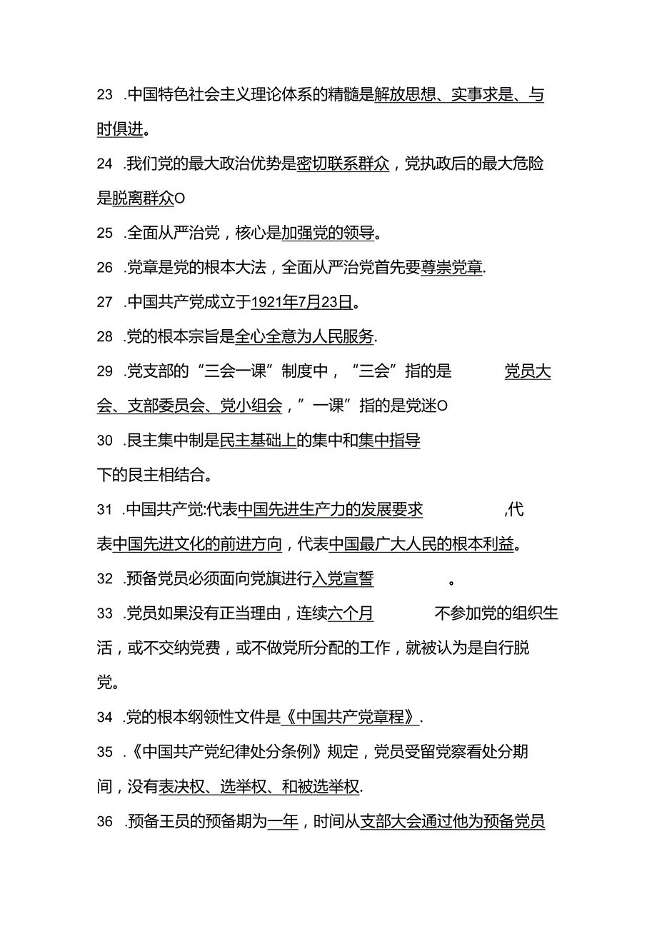 2024年入党积极分子、发展对象考试测试题库及答案.docx_第3页