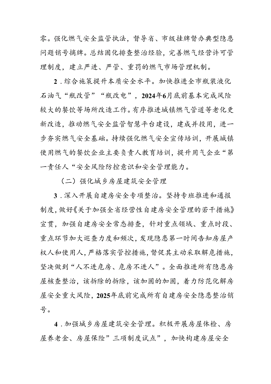 开展安全生产治本攻坚三年20242026年行动实施方案(1).docx_第2页