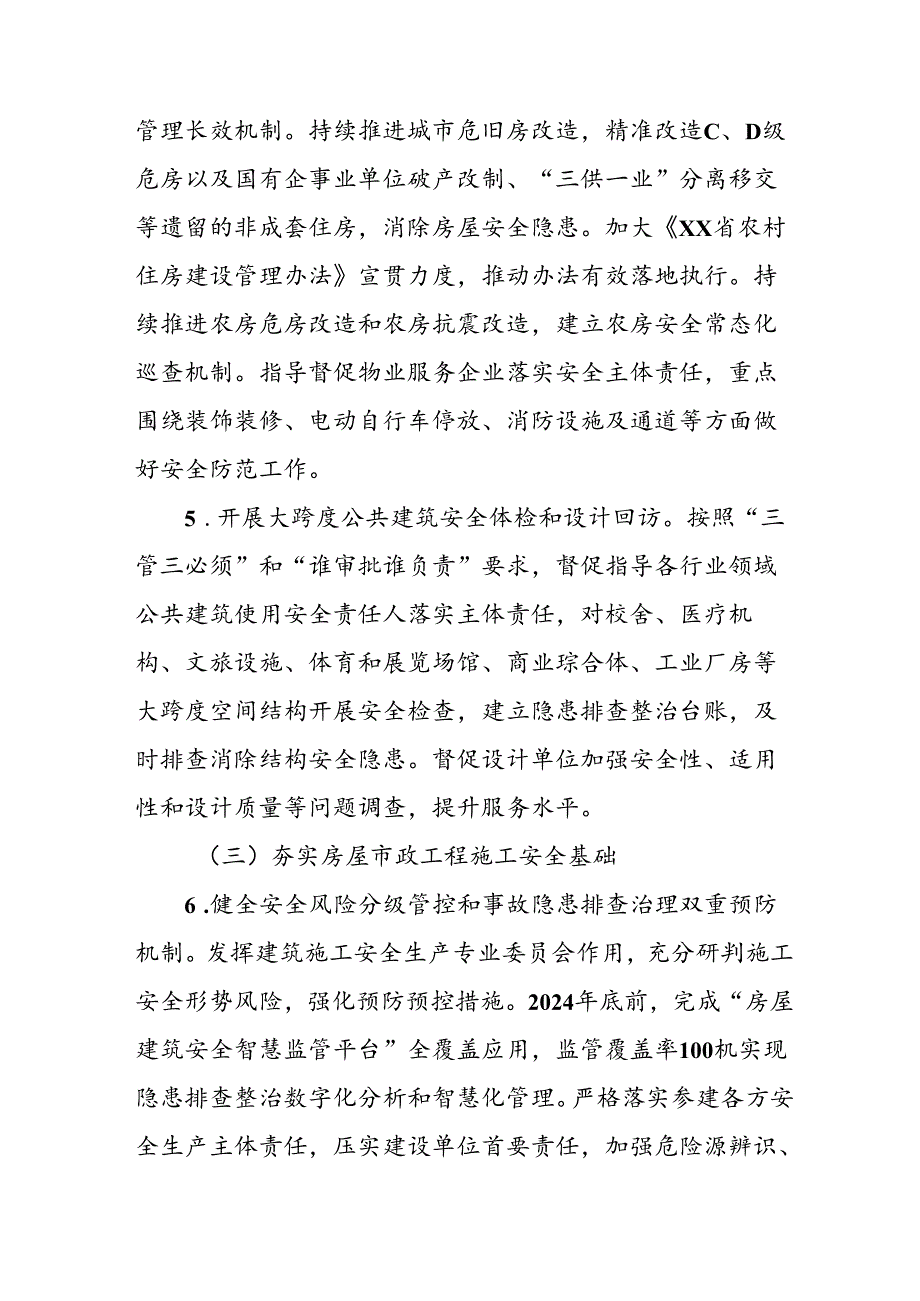 开展安全生产治本攻坚三年20242026年行动实施方案(1).docx_第3页